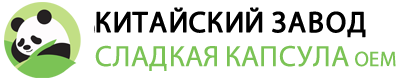 Китайские пищевые заводы специализируются на OEM - сахаре и капсулах